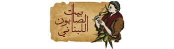 Bayt Alsaboun